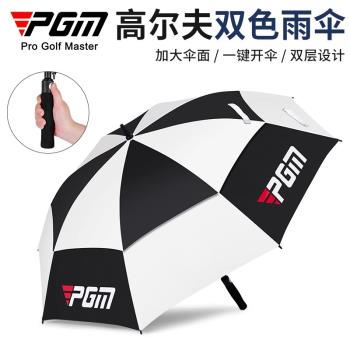 PGM高爾夫雨傘手動/自動 遮陽傘雙層加厚加大版撐傘 防雷抗臺風級