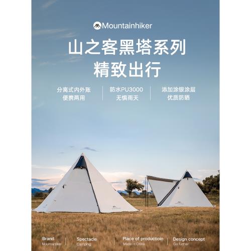 山之客黑塔天幕帳篷戶外新款涂銀防曬天幕版金字塔帳露營野營裝備