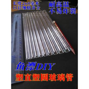 塑直管耐高溫玻璃管孔雀羽蘆葦桿塑直塑圓玻璃管 浮漂diy工具