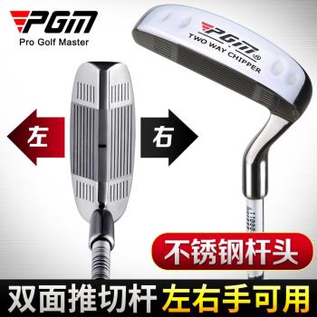 PGM正品 高爾夫雙面切桿 不銹鋼 高爾夫球桿 挖起桿 雙面推桿