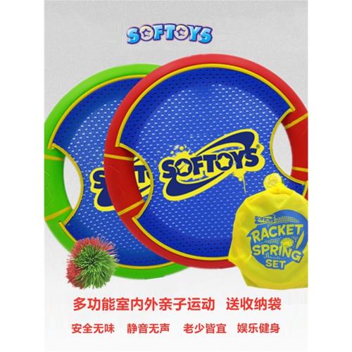 SOFTOYS炫舞魔盤軟兒童室內戶外親子健身運動趣味彈圈送收納包