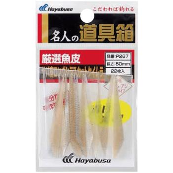 日本HAYABUSA哈雅布薩真魚皮串鉤綁制配件鐵板鉤魚皮