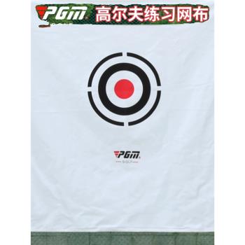 PGM高爾夫練習網打擊布 靶心 揮桿練習專用加厚耐打帆布1.4*1.4米