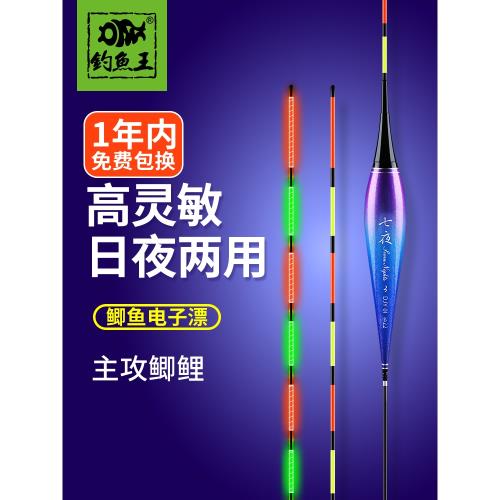 釣魚王硬尾電子漂鯽魚浮漂用夜光淺水大物鰱鳙日夜兩用醒目浮標