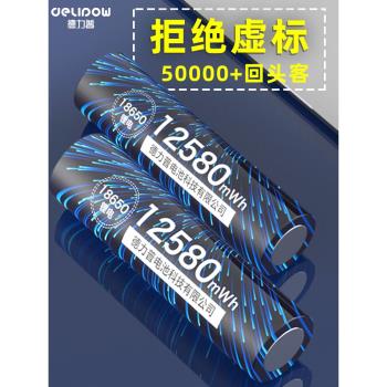 德力普18650鋰電池大容量3.7v/4.2v小風扇充電電池強光手電可充電