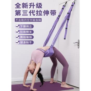 瑜伽繩空中瑜伽吊繩家用一字馬倒立下腰訓練器材掛門伸展帶彈力繩