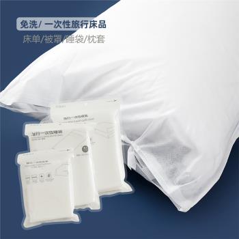 一次性睡袋 出差旅行需要 輕便方便衛生床單 枕套 干凈衛生