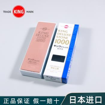 日本進口KING磨刀石砥石1000#4000#6000#8000#油石漿石家用磨刀