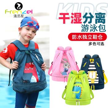 新品 法蘭左兒童干濕分離游泳包沙灘包泳衣收納袋防潑水雙肩背包