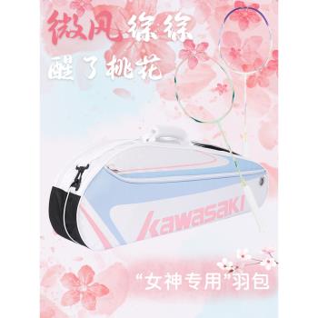 Kawasaki川崎羽毛球包三支二支單肩背包男女款網球拍袋羽毛球裝備