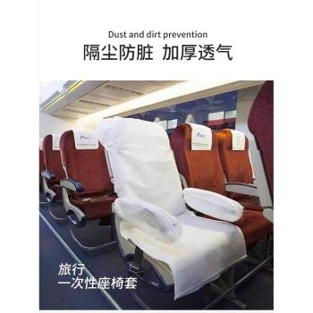 旅行一次性用品飛機高鐵汽車座椅保護套旅游神器必備隔臟座椅背套