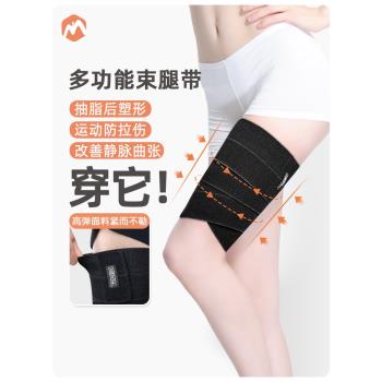伊登瘦大腿根部綁帶增壓繃帶抽脂塑形吸脂術後彈力壓力束腿加壓帶