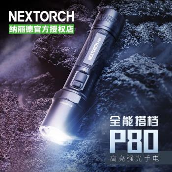 納麗德P8/P80/P81強光手電筒多功能超亮遠射充電防水戰術防身手電