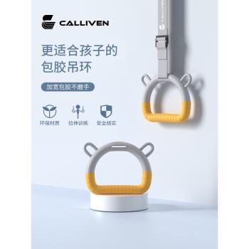 calliven寶寶拉伸助長單槓吊環