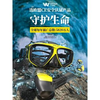 WaterTime潛水面罩全干式呼吸管防嗆浮潛三寶套裝成人高清潛水鏡
