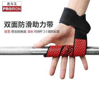 PROIRON/普力艾引體向上助力帶訓練舉臥推護掌繃帶護腕防滑握力帶