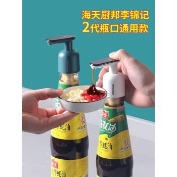 蠔油瓶擠壓器耗油按壓嘴通用壓嘴泵頭家用神器食品級油瓶油壺專用