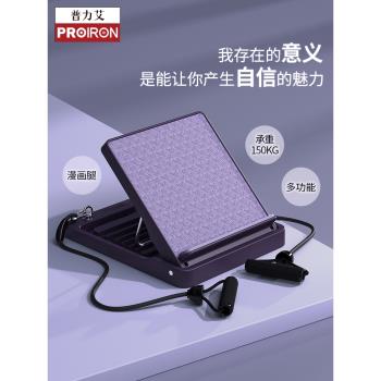 PROIRON/普力艾健身拉筋板斜踏板站立瘦腿神器韻律板