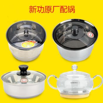 SEKO/新功原廠配件 304不銹鋼電熱茶爐配套鍋 茶具消毒鍋多種型號
