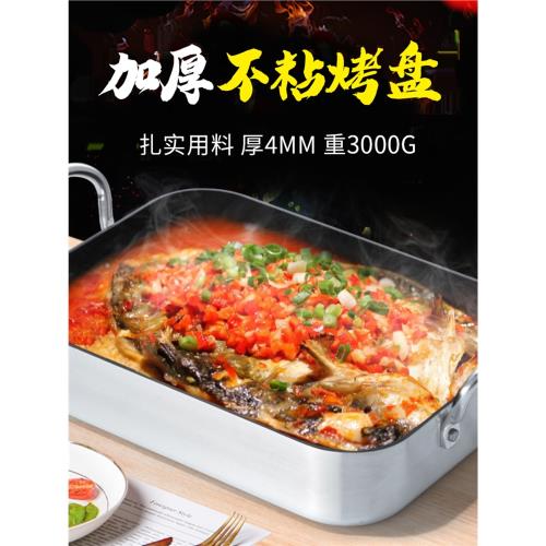 巨博(JOBO)商用烤盤家用萬州烤魚盤長方形加厚加大電磁爐煎鍋烤盤