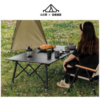 Mountainhiker戶外露營蛋卷升降桌野餐便攜式折疊燒烤鋁合金桌子