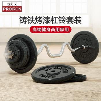 PROIRON/普力艾純鐵杠鈴男士健身家用電鍍組合杠鈴套裝舉重100kg
