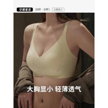 安娜蜜語大碼無痕內衣大胸顯小顯瘦兔耳朵防凸點透氣舒適薄款文胸