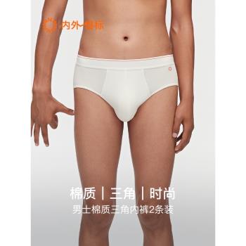 NEIWAI Orange 內外橙線|男士棉質三角內褲2條裝抑菌舒適透氣內衣