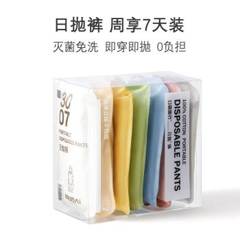 Disposable underwear for men and women general triangle