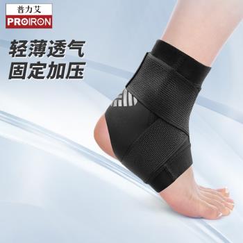 PROIRON/普力艾籃球保暖護踝腳踝保護套護具扭傷防崴腳足球跑步
