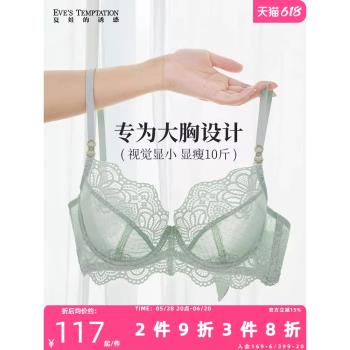夏娃的誘惑大胸顯小內衣女夏季薄款軟鋼圈文胸蕾絲性感上託防下垂