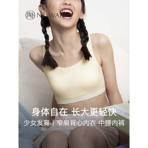 NEIWAI內外少女發育內衣薄款背心/內褲抗菌兒童發育初期涼感夏季