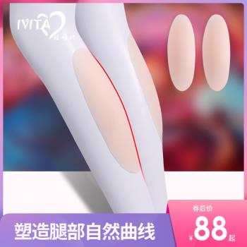 IVITA/嬡唯她男女用豐小腿粘貼硅膠墊 O型羅圈腿貼性感美腿部修飾