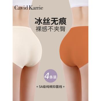 Cavid Karrie冰絲防夾臀女士內褲