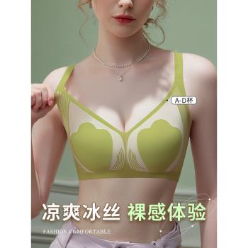 冰絲無痕內衣女涼感無鋼圈小胸聚攏大胸顯小收副乳夏季超薄款文胸