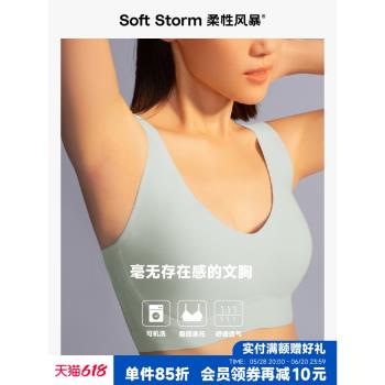 柔性風暴秋季運動無痕背心吊帶