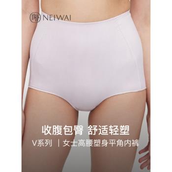 NEIWAI內外V系列女士高腰塑身平角內褲細膩軟糯舒適輕塑新款