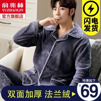 俞兆林男加厚珊瑚絨冬款套裝睡衣