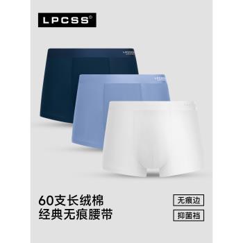 LPCSS純棉抑菌襠透氣男士內褲
