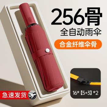 256骨雨傘男士全自動大號折疊太陽傘防曬防紫外線遮陽傘晴雨兩用