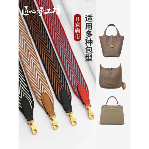 匠心手工坊帆布肩帶適用于愛馬仕菜籃子herbag改造斜挎寬包帶配件
