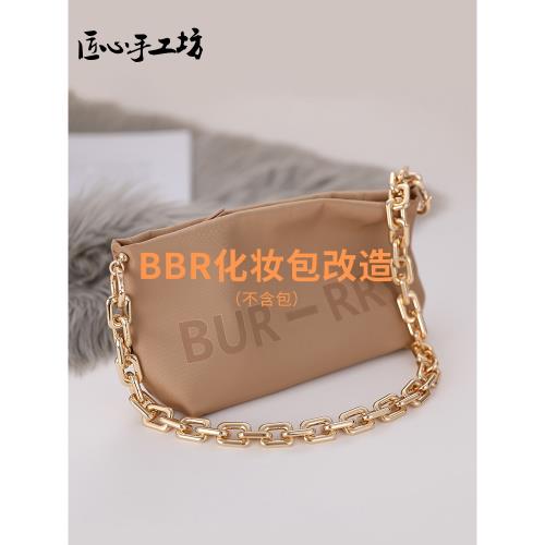 匠心手工坊bbr化妝包diy改造腋下云朵包包手提斜挎肩帶鏈條配件