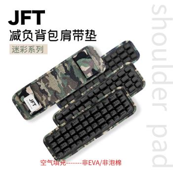 JFT反重力減壓背囊登山包肩墊