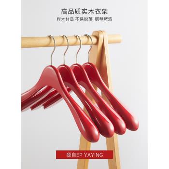 EP YAYING雅瑩 紅色木質寬肩無痕實用衣架褲架商場同款（單只價）