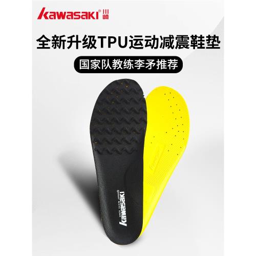 Kawasaki川崎防滑吸汗彈力鞋墊