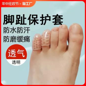 腳趾保護套防磨套透氣硅膠足尖防護分離手指小腳趾防水防汗透明