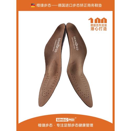 SENSOPED德國女士支撐鞋墊