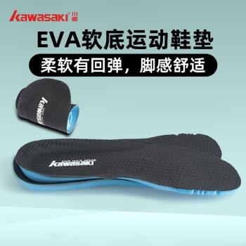 Kawasaki防滑吸汗透氣彈力鞋墊