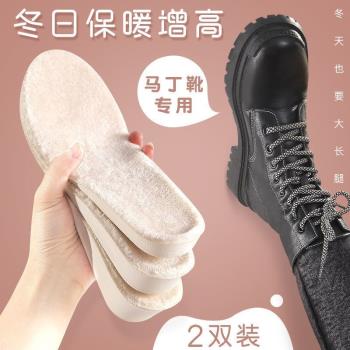 保暖棉隱形增高馬丁靴專用鞋墊