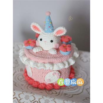 蛋糕純手工鉤針材料包禮物小兔子